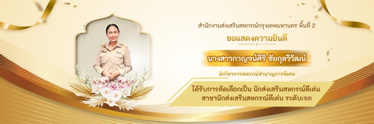 บุคลากรดีเด่นของสำนักงาน